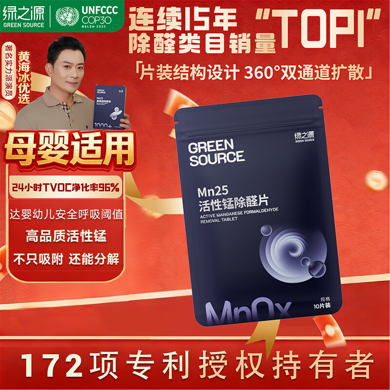 Green Source Active Manganese Formaldehyde Removal Tablets Mn25 High Iodine Value Activated Carbon New House Home Car Odor Remover 10 Tablets