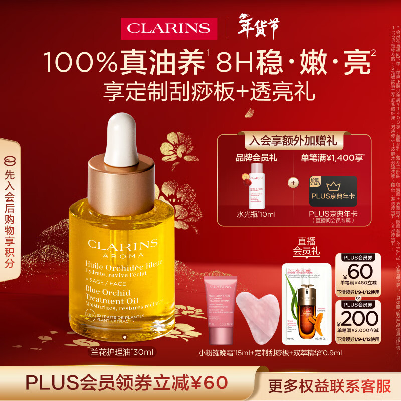 Clarins Orchid Soothing Care Oil 30ml Dry Skin Moisturizing Fine Pores Skin Care Products Cosmetics New Year Gift for Girlfriend