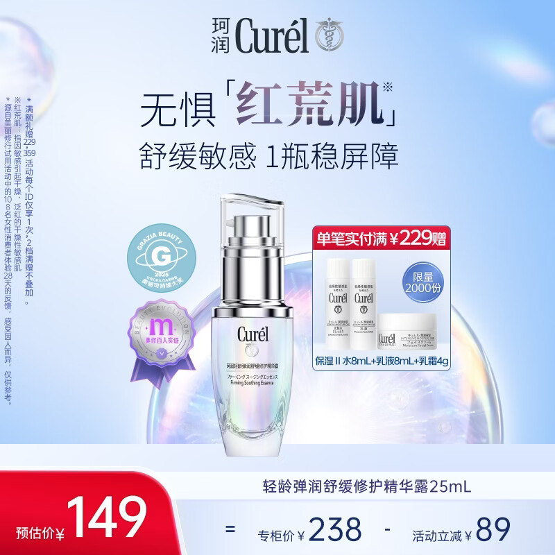 Curel soothing and repairing essence 25ml essence repairs redness and repairs sensitive skin, suitable for Cheng Yi endorsement New Year gift