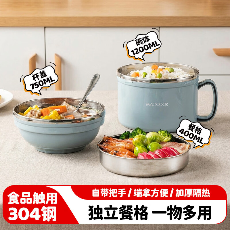 MAXCOOK 304 stainless steel instant noodle bowl 15cm plastic steel multi-purpose fast food cup student lunch box Nordic blue MCFT192