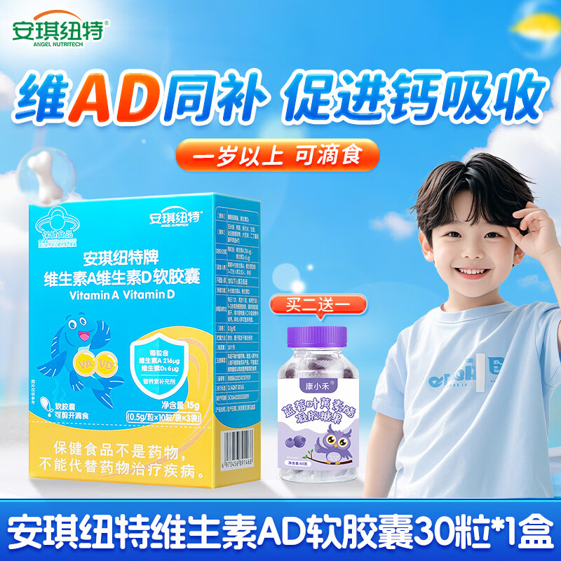 Angel Nut Vitamin AD Soft Capsules 30 capsules, multivitamins, vitamin D3, infants, children, pregnant women and over one year old, early adopters, Vitamin AD Soft Capsules, for babies over one year old, 30 capsules*1 box