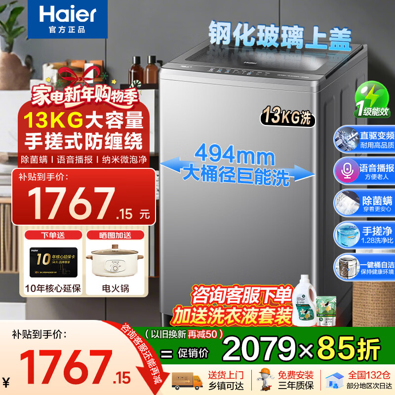 Haier Yunxi 4.0 pulsator washing machine fully automatic state subsidy 11/13KG hand scrubbing dual power direct drive frequency conversion large capacity washing machine first class energy efficiency trade-in 13KG + direct drive frequency conversion + 1.28 washing ratio + voice broadcast