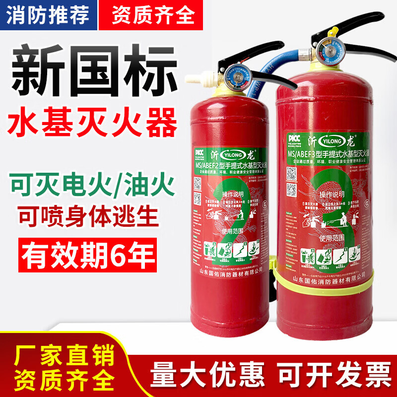 New national standard water-based fire extinguisher, environmental protection, new energy fire protection 3C certification, can extinguish oil and electric fires 2L 3L water-based 3L water-based fire extinguisher extinguishing oil and electric fire + explosion-proof and high temperature resistance new national standard
