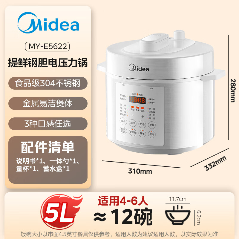 Midea brand official 0-coating electric pressure cooker high-pressure 5L dual-gallon household fully-automatic intelligent appointment opening lid stew soup MY-E5622 rice cooker for 4-6 people