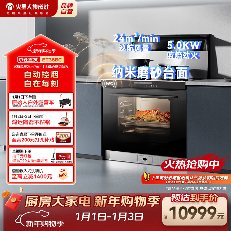 Martian integrated stove ET36BC integrated stove integrated steaming, grilling and frying steam oven integrated machine range hood gas stove natural gas left exhaust