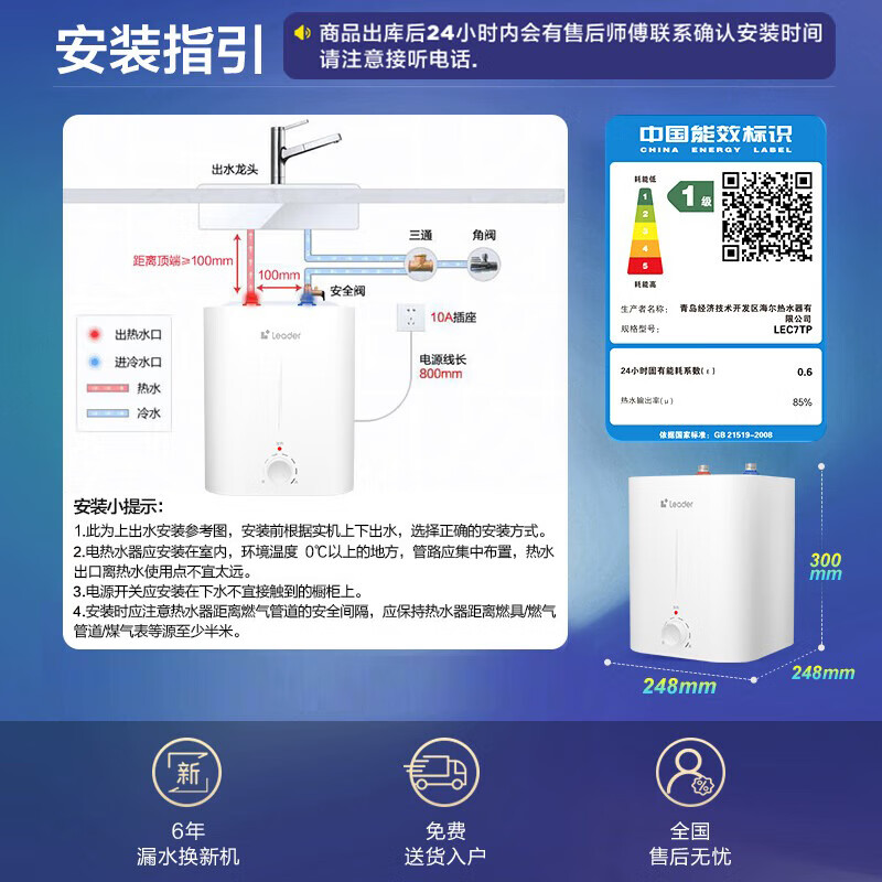 Haier produces Commander 7-liter small kitchen treasure under-counter electric water heater JD.com self-operated state-subsidized 2200W first-level energy efficiency home kitchen small water storage energy-saving hot water heater LEC7TP
