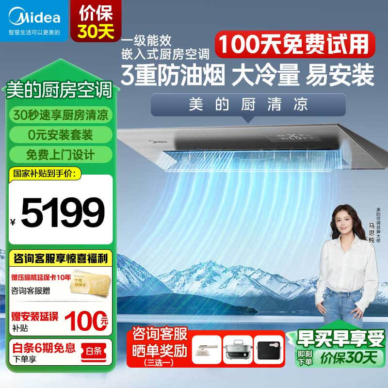 Midea (Midea) Large 1.5 HP Kitchen Air Conditioner Small Cooling Square Embedded New Level Energy Efficiency Frequency Conversion Energy Saving Home Kitchen Special Air Conditioner Kitchen Air Conditioner Large 1.5 HP First Level Energy Efficiency Embedded Gray