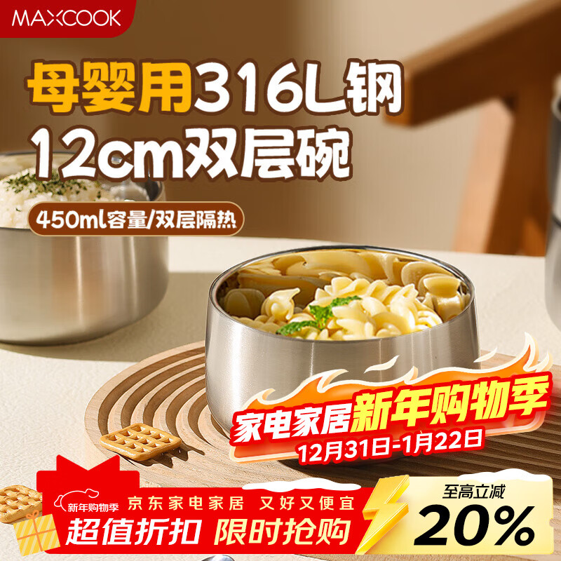 MAXCOOK stainless steel bowl 316L food grade double-layer insulated rice bowl household high-end small bowl 12cm MCWA2218