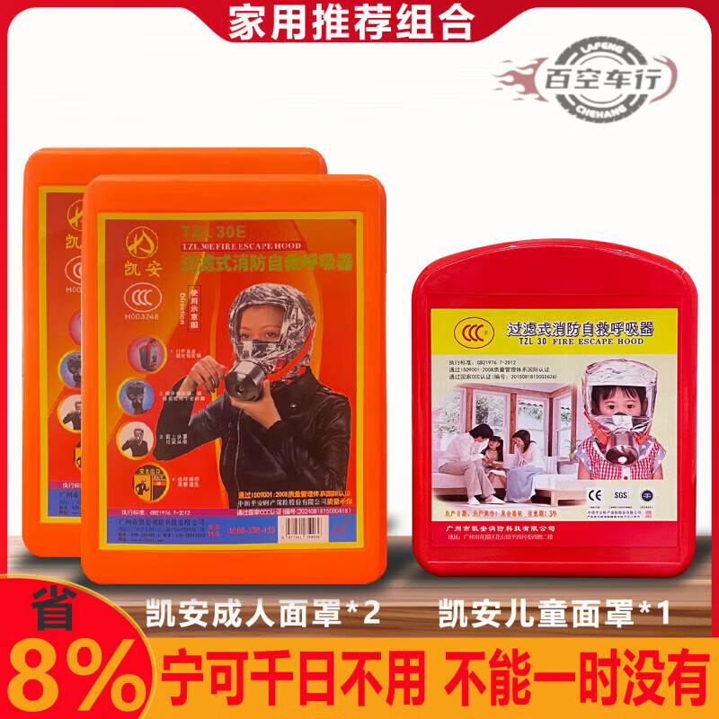 Kai'an fire escape mask filter self-rescue respirator fire-proof, smoke-proof and gas mask Kai'an household 2 2 adults + 1 child
