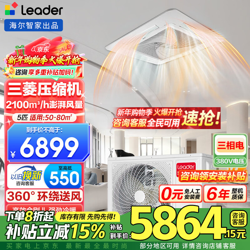 Haier produces 3 HP/5 HP ceiling unit central air conditioner embedded full DC variable frequency powerful cooling and heating one-to-one ceiling-mounted commercial patio unit energy saving Leader 5 HP second-level energy efficiency + Mitsubishi compressor + eight-sided air outlet 380V