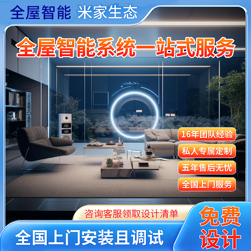 Whole house smart home lighting and curtain voice control system package intelligent solution design villa whole house smart home special customized package