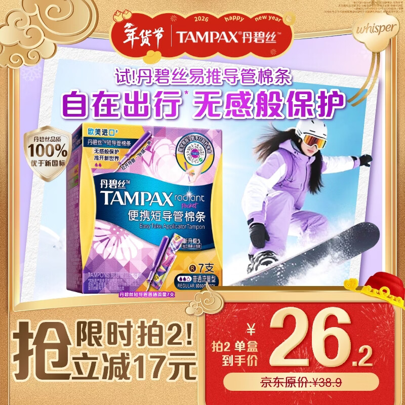 Danbis easy push short duct type tampons normal flow 7 built-in tampons sanitary napkins Jingdong self-operated