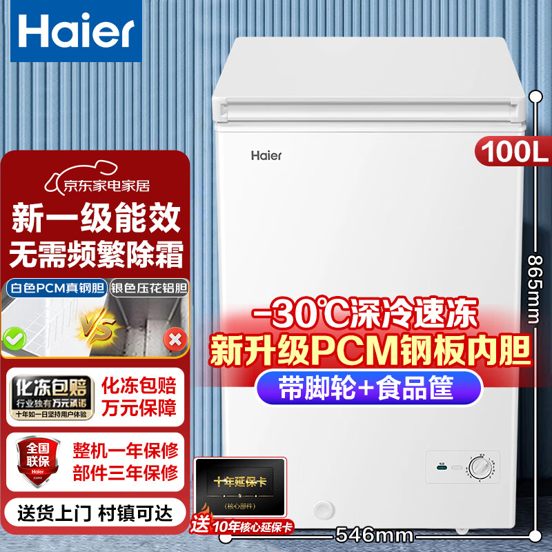 Haier produces a single-temperature freezer for household use that does not require frequent defrosting, a first-class energy-efficiency horizontal refrigerator-freezer, a small mini refrigerator, 100 liters, new product丨-30 deep-freezing丨PCM steel liner丨reducing frost by 80%