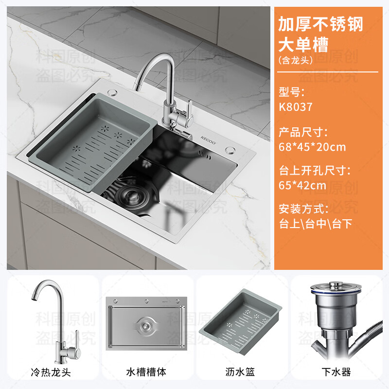 KEGOO kitchen sink large single-tank dishwashing basin with faucet, middle and lower stainless steel integrated basin K8037