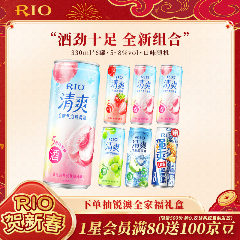 RIO cocktail, foreign wine, fruit wine, liqueur, refreshing and strong multi-flavor combination 330ml*6 cans for New Year gifts