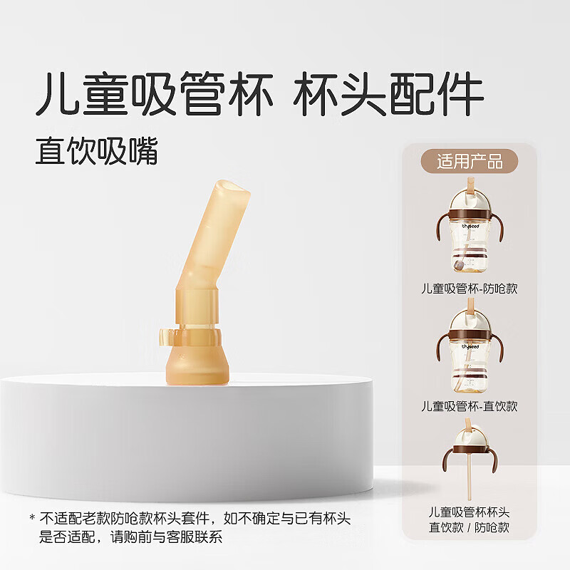Shixi water cup accessories (straw cup special direct drinking spout) adapted to children's straw cups