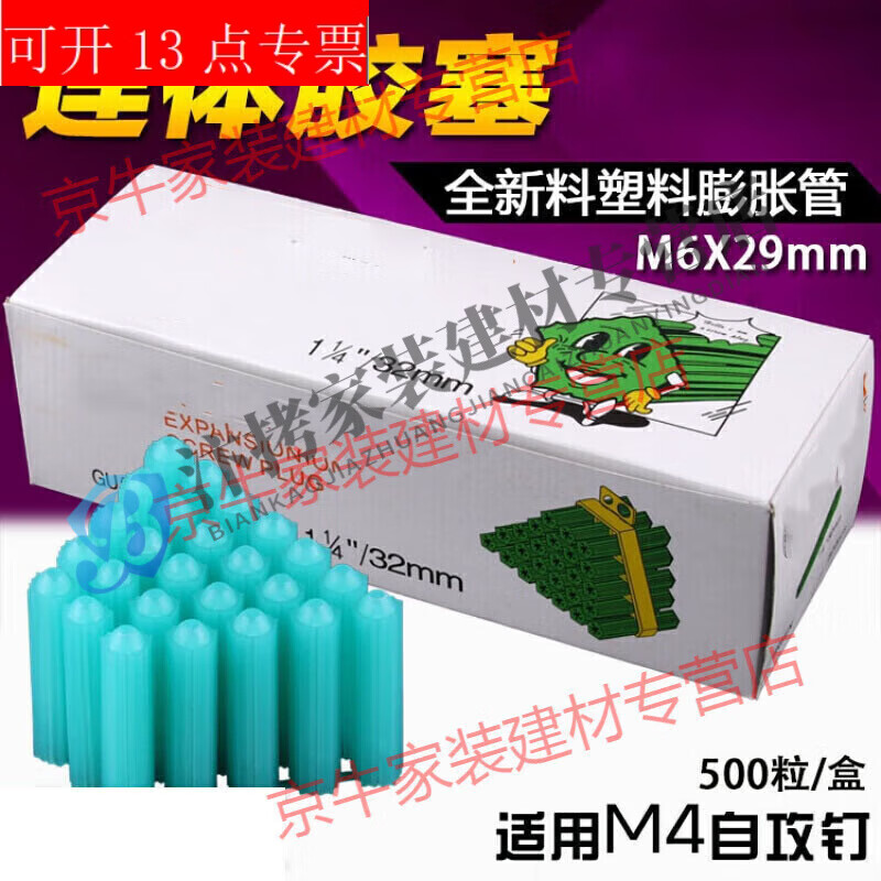 TNBROTHERS 6cm thickened and lengthened M6 one-piece rubber plug 6mm rubber particle wall plug material plastic expansion tube blue pointed national standard rubber plug M6x30mm 5 boxes/2500 capsules