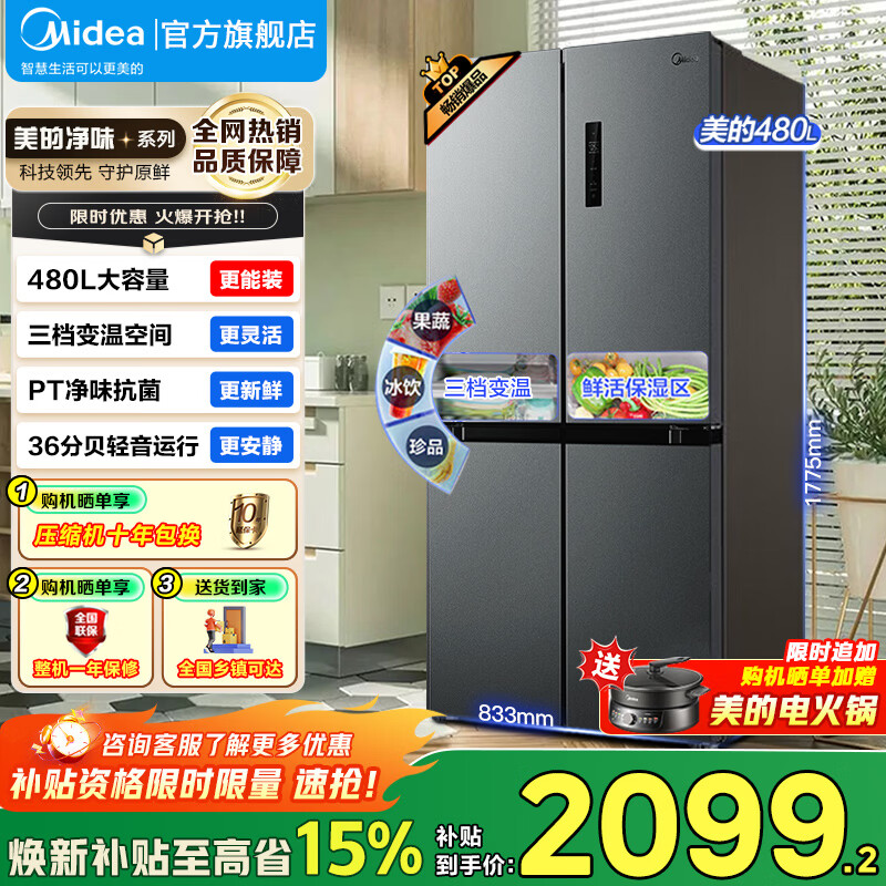 Midea refrigerator double-door multi-door 480L double-door cross-door four-door dual frequency conversion first-class energy efficiency large capacity air-cooled frost-free smart refrigerator PT odor-free national subsidy 15% BCD-480WSPZM(E)