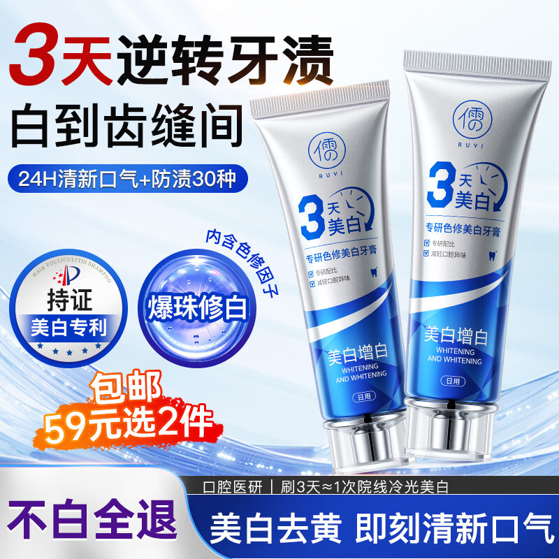 Ruyi (RUYI) specializes in color correction and whitening toothpaste for daily use 150g, removes yellowing, removes stains, whitens, deodorizes, freshens breath, resists sensitivity, removes tobacco stains