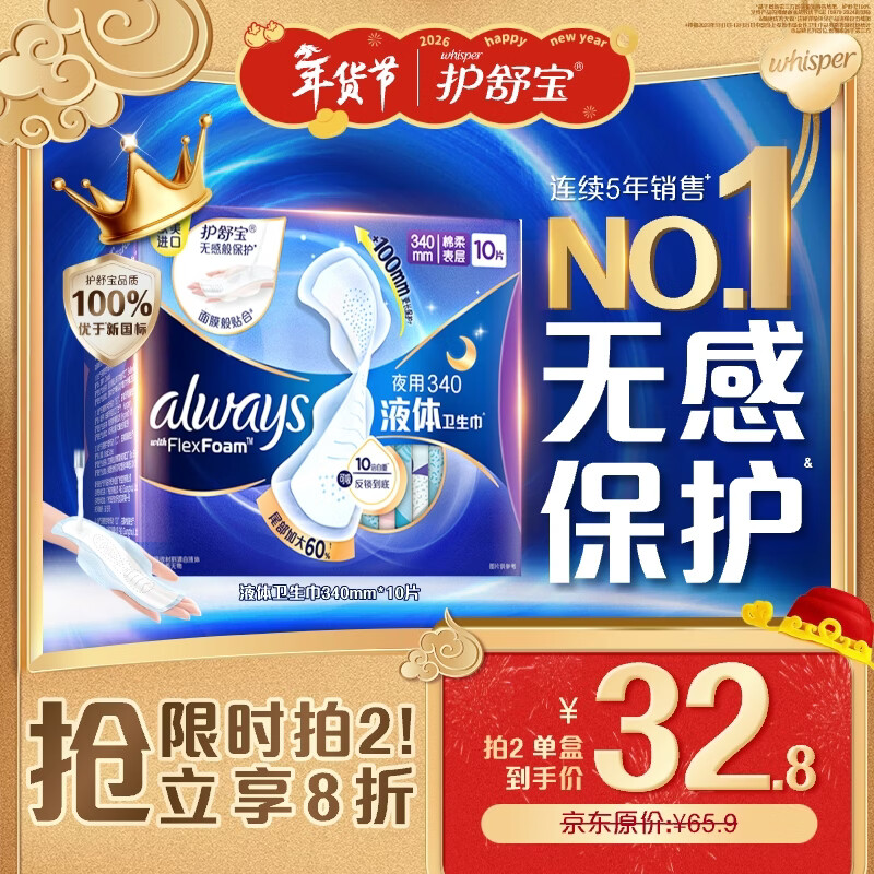 Hushubao liquid sanitary napkin, ultra-long night use 340mm 10-piece aunt napkin, non-sensory protection, Jingdong self-operated official flagship