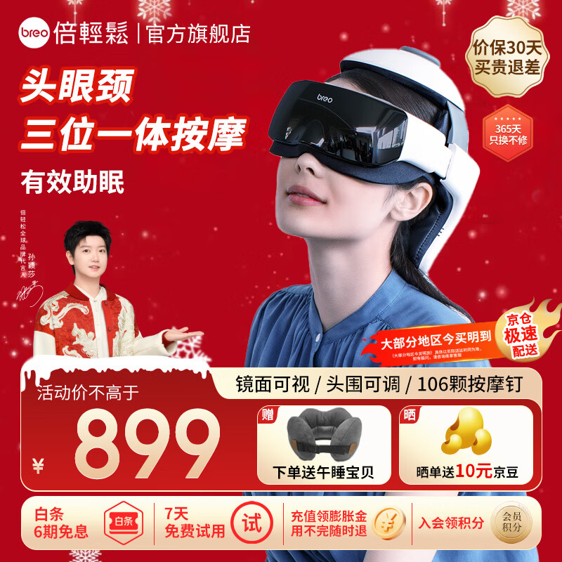Breo official store Sun Yingsha's same style head massager iDream3S massager head, eye and neck integrated practical birthday gift for parents and men's and women's annual meeting New Year's gift