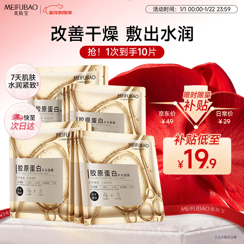 Meifubao collagen hydrating mask 25g*10 pieces stay up late elastic firming hydrating moisturizing mask for men and women