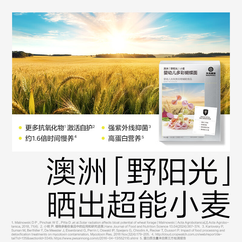 Photosynthetic Planet Infant Noodles Baby Food Complementary Food Children's Grain Noodles Multi-flavored Nutrients Easy to Absorb 10 Months+ Butterfly Noodles 200g/box