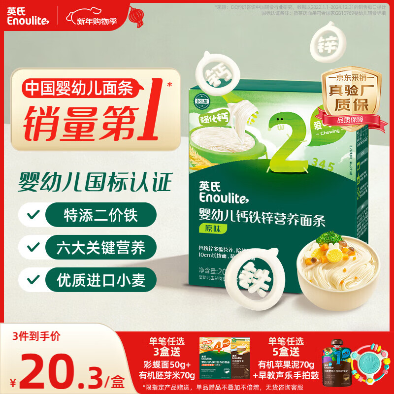 Ying's Infant Calcium Iron Zinc Noodles Original Flavor 200g Baby Food Complementary Noodles Children's Noodles Breakfast Noodles Purchasing and Sales Inspection Factory