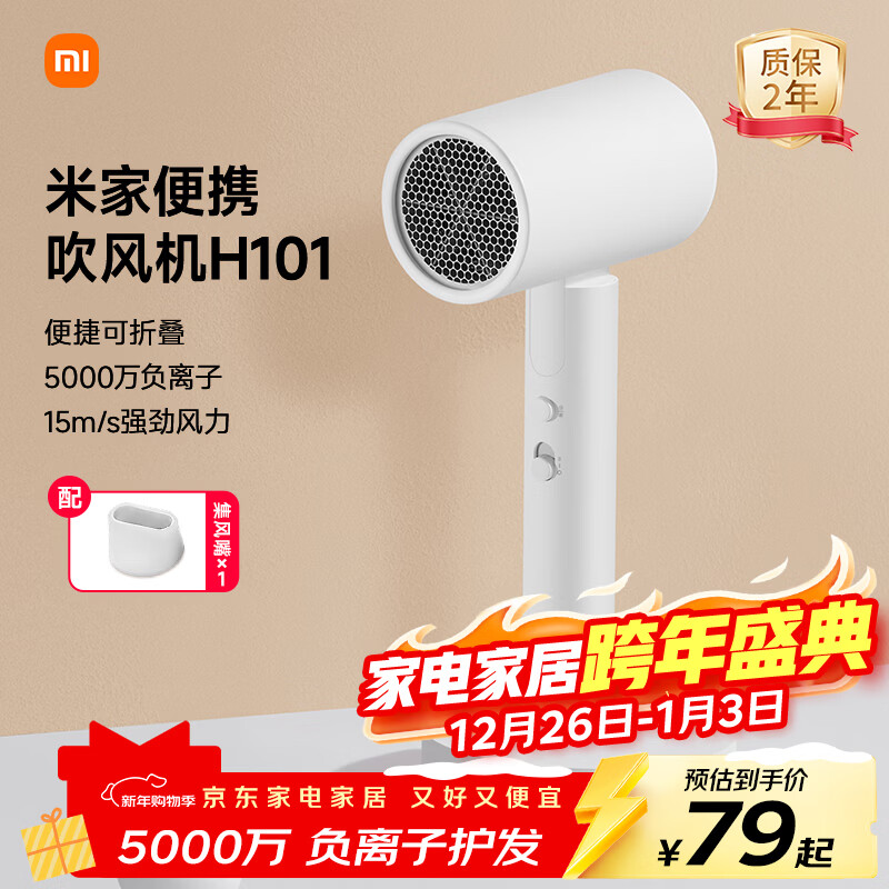 Mijia Xiaomi Hair Dryer Negative Ion Portable Foldable High Wind Quick Drying H101 Home Dormitory Student Hair Dryer Essential for Travel New Year’s Day Gift Recommendation White