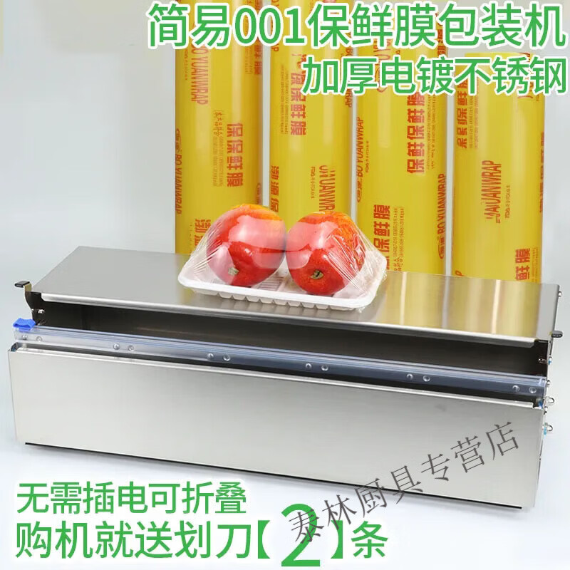 Beijingjie Supermarket Commercial Plastic Wrap Packing Machine Fruit Shop Sealing Cutter Vegetable Plastic Wrap Stainless Steel Sealing Machine 1 Machine + 5 Scribes (25-45CM Film Available)