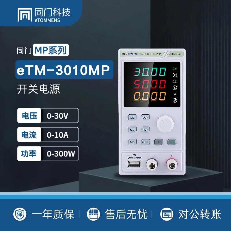 Tongmen Tongmen adjustable DC regulated switching power supply 30V10A power supply high-precision four-digit display eTM-3010MP
