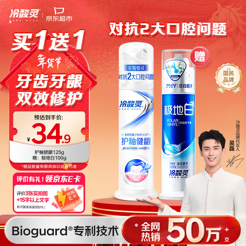 Lengsuanling specializes in anti-allergic enamel-protecting gum pump toothpaste 125g containing fluoride for double-effect repair of teeth and gums recommended by Wu Lei