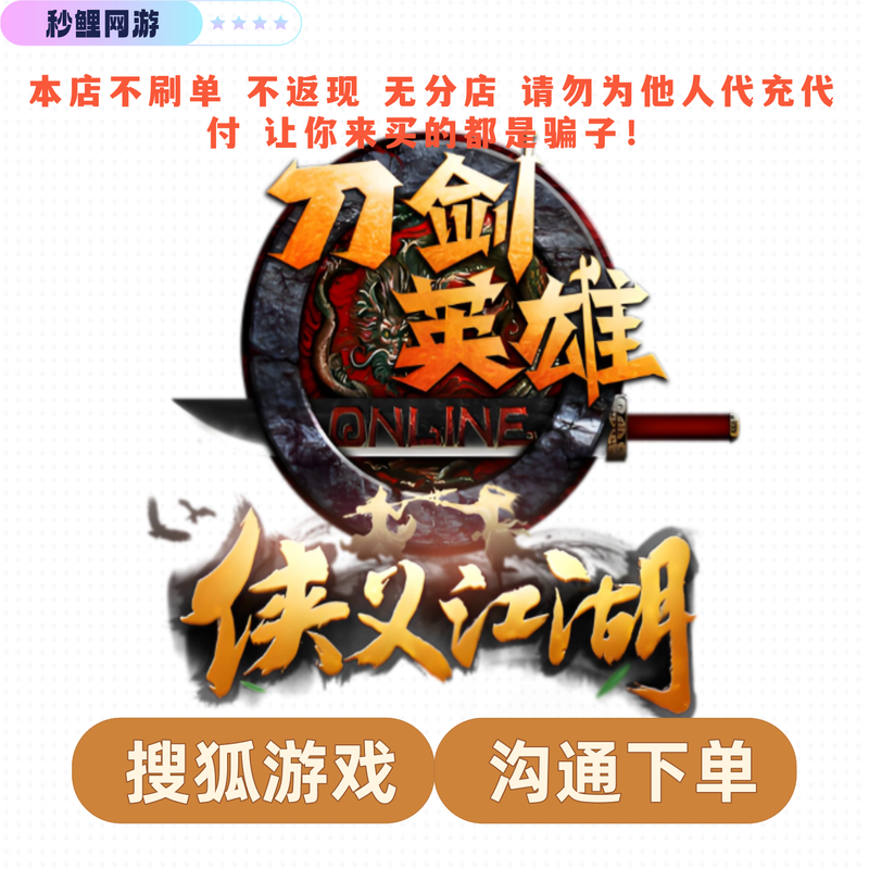 Beware of scams. Underage recharge is prohibited. Please contact customer service before bidding! Automatic recharge. Sword Hero Point Card. Sohu Game Direct Recharge 300.