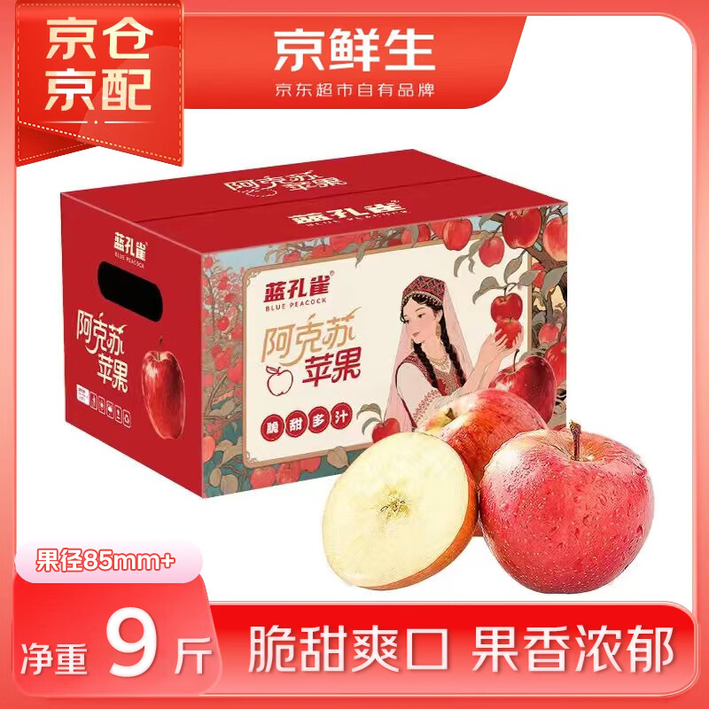 Jingxiansheng Blue Peacock Aksu Apple, net weight 9 pounds, fruit diameter 85mm+ 25 years old fresh fruit