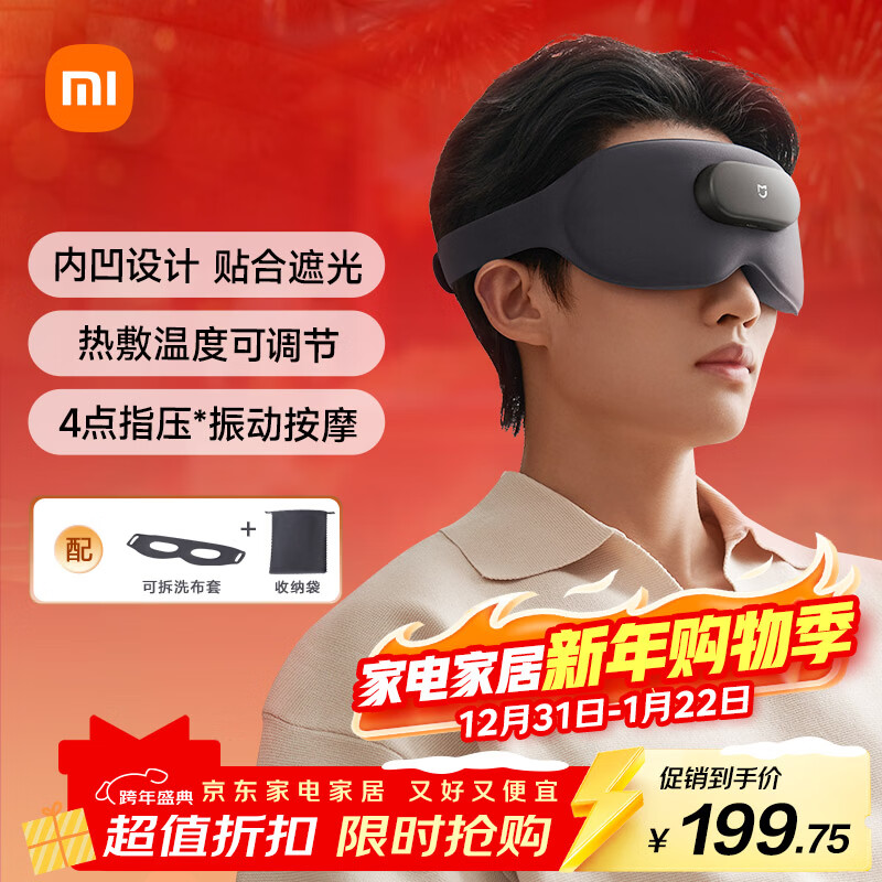 Mijia Xiaomi smart massage eye mask hot compress eye mask light blocking eye massager eye massager fatigue soothing artifact eye protection device birthday New Year's Day gift