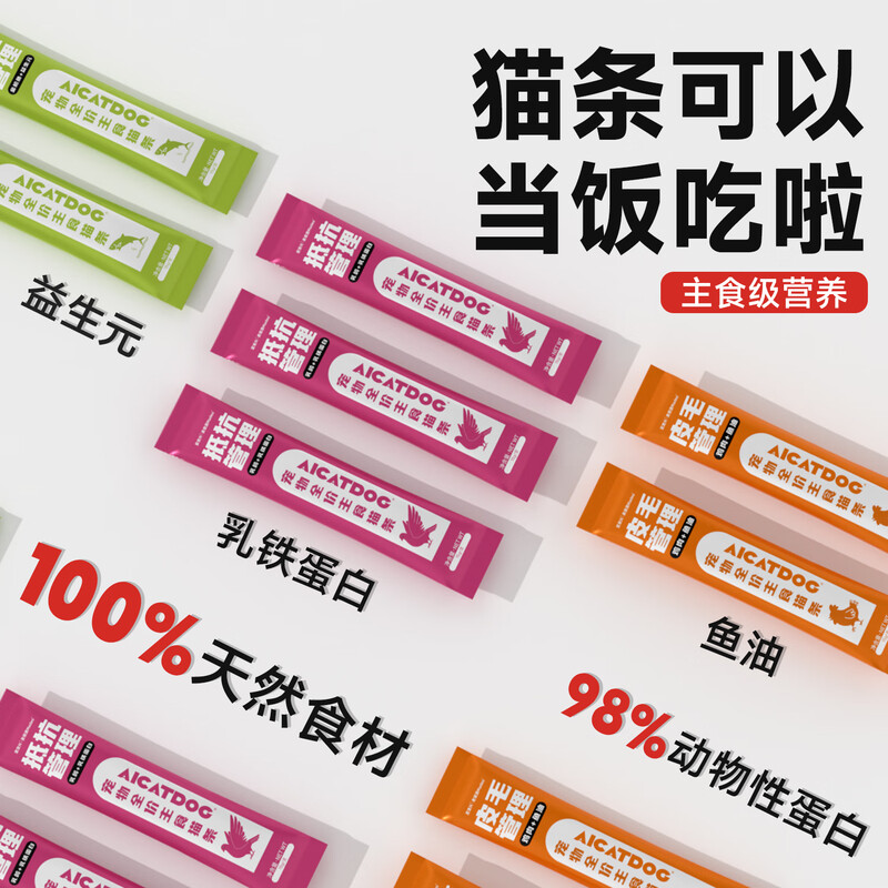 Ai Chong Xing staple food cat strips 15g*20 tuna vitamin cat strips cat snacks canned cat food full price wet food