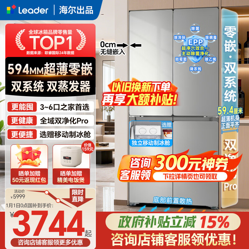 Haier Refrigerator Zero Embedded 502 Liter Dual System Dual Cycle Ultra-Thin 60cm Inner Cross Door Four-Door Home Refrigerator Class One Energy Efficiency National Subsidy 521 Global Sterilization and Purification Pro + Bottom Cooling + Mobile Ice Making Cabin