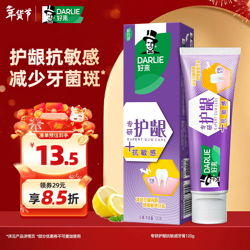 DARLIE (formerly Black) specializes in gum protection and anti-sensitivity toothpaste 120g, gum care and anti-sensitivity toothpaste, new and old packaging randomly