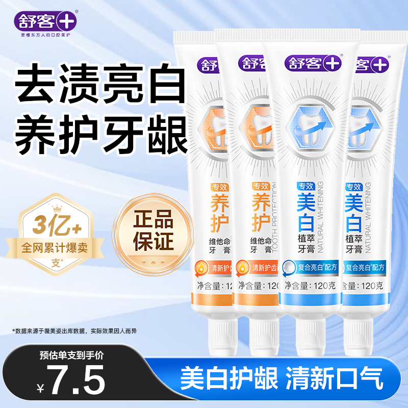 Shuke Special Whitening Gum Care Toothpaste, Whitening, Stain Removal and Bad Breath Removal, 4 tubes total, 480g, mixed flavor, new and old, randomly distributed