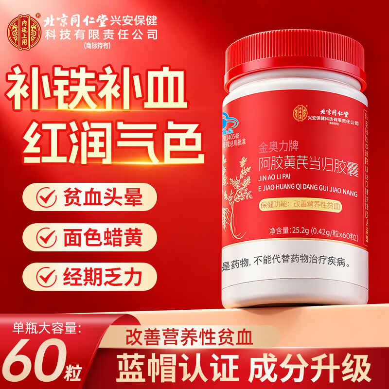 Beijing Tong Ren Tang donkey-hide gelatin and astragalus capsules are used in the inner court to nourish blood and qi for women with anemia, supplement iron and blood to improve anemia, 1 bottle