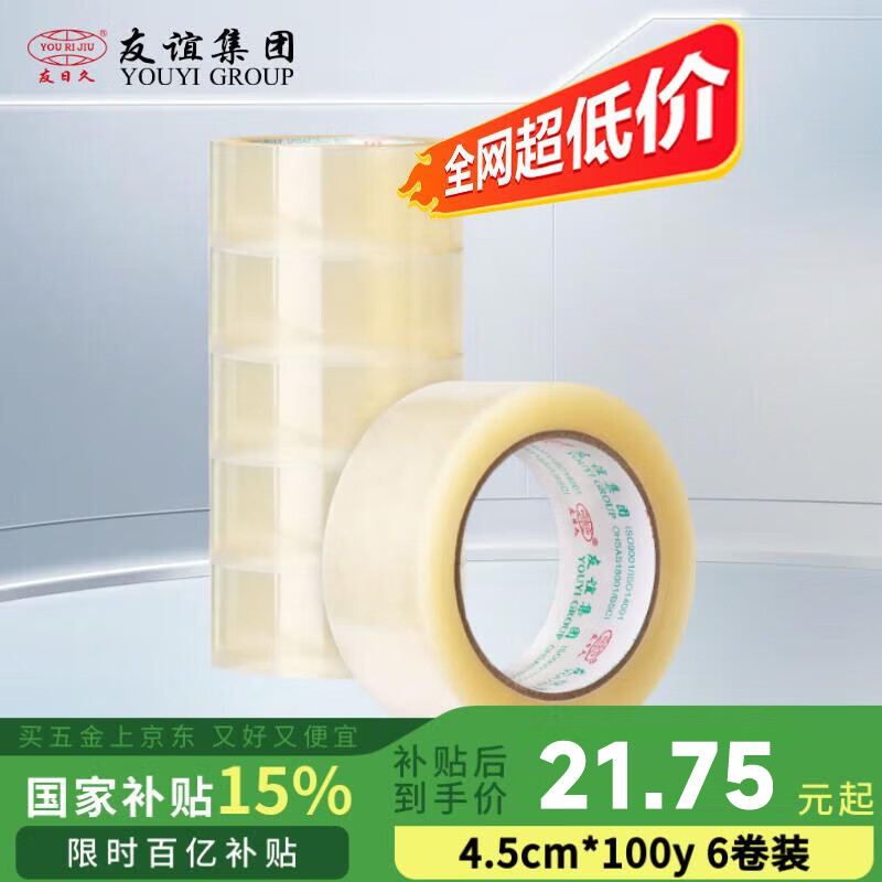 Yourijiu transparent tape sealing express logistics packaging sealing large roll high-viscosity strong wholesale wide adhesive tape width 4.5cm * length 100y * 6 rolls