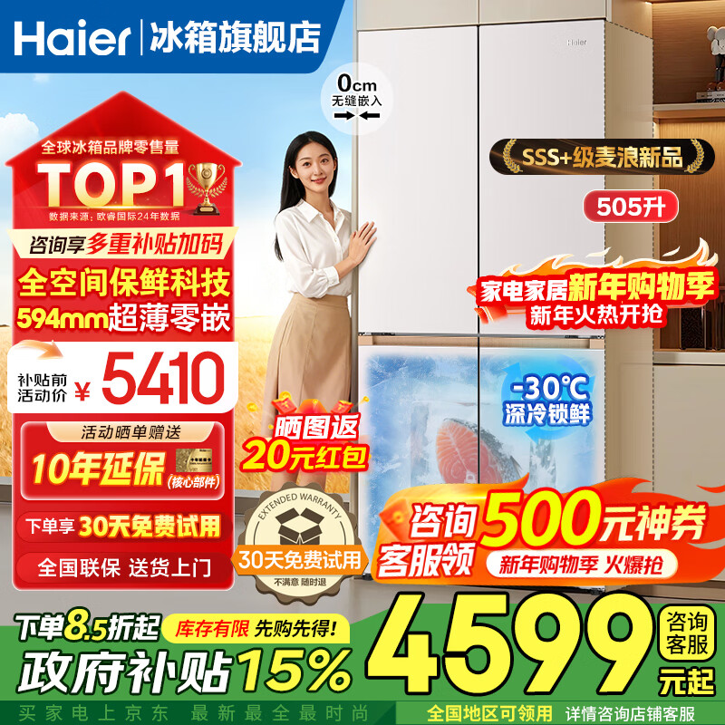 Haier Mailang Refrigerator 505 liters full-space fresh-keeping 594mm professional ultra-thin zero-embedded cross double-open four-door multi-door first-class energy-efficiency dual-frequency large-capacity household refrigerator Jin Mailang series new products + EPP ultra-clean sterilization system + 20% national subsidy