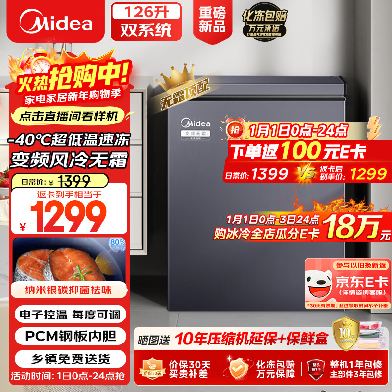 Midea Frost-free King 126L single-temperature household freezer air-cooled frost-free - 40 degrees ultra-low temperature refrigeration and freezing first-level energy efficiency Jingdong self-operated refrigerator BD/BC-126WKEMS