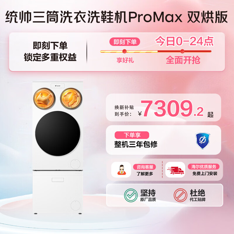 Lazy three-cylinder laundry and shoe washing machine ProMax dual dryer produced by Leader Haier One-screen control National subsidy 12.5KG XQGL125-MHBLDE697U1+TB696U1