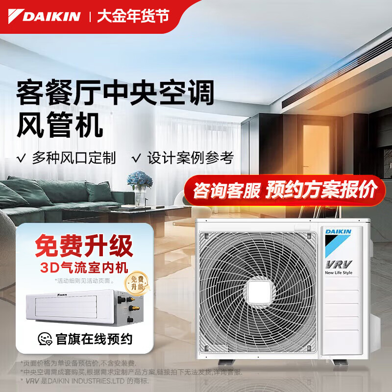 Daikin (DAIKIN) central air conditioning guest restaurant duct machine one to two 3 HP living room air conditioner kitchen air conditioner household multi-split frequency conversion first level energy efficiency open kitchen guest restaurant + kitchen customization