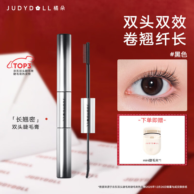 Judydoll double-ended mascara for comic eyes, natural curling, slim shape, anti-sweat and waterproof New Year gift #Black