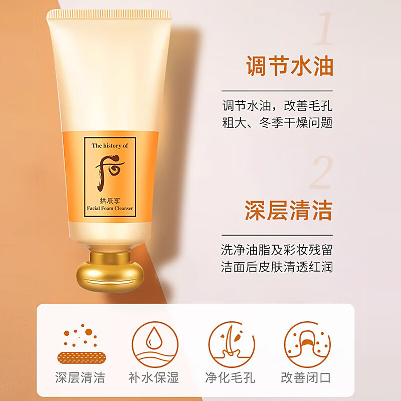 The history of Whoo facial cleanser 180ml foaming cleanser for women and men amino acid cleansing cream deep cleansing exfoliating acne blackheads Gongchenxiangqiyunsheng facial cleansing milk 180ml