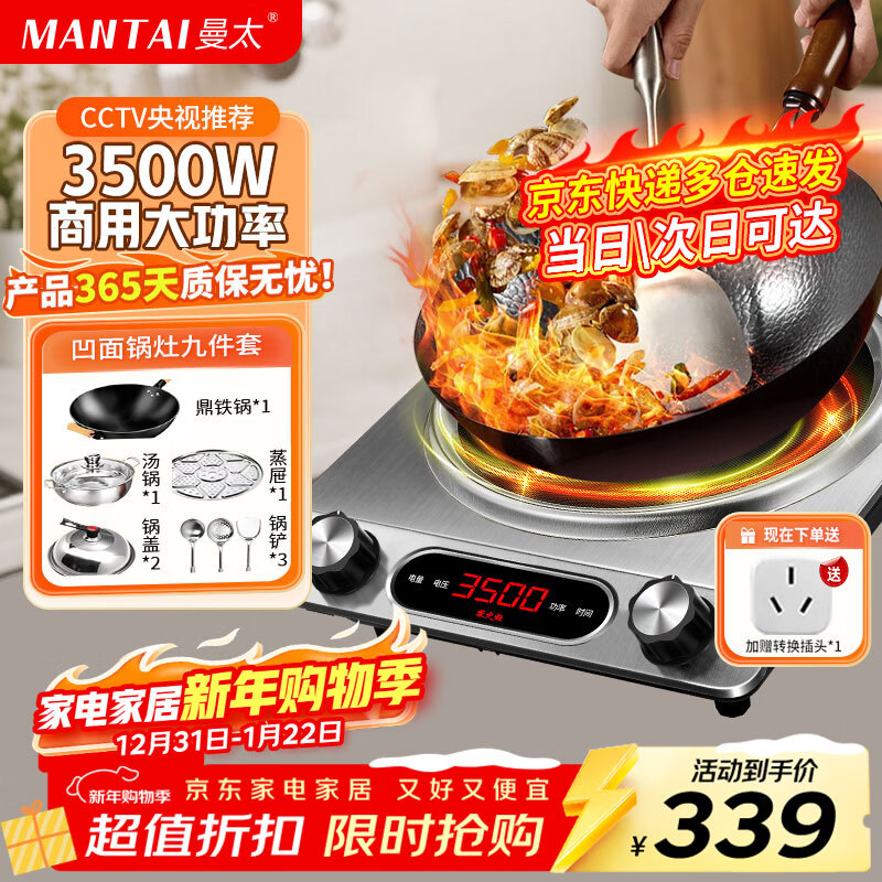 MANTAI concave induction cooker 3500W high power industry hot model commercial concave induction cooker wok induction cooker stir-fry household all-in-one machine CS-05 + wok 9-piece set