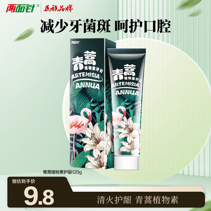 Liangmianzhen (LMZ) Artemisia annua Gum Protecting Plant Toothpaste Freshens breath and improves oral problems 1 tube 120g Internet celebrity style