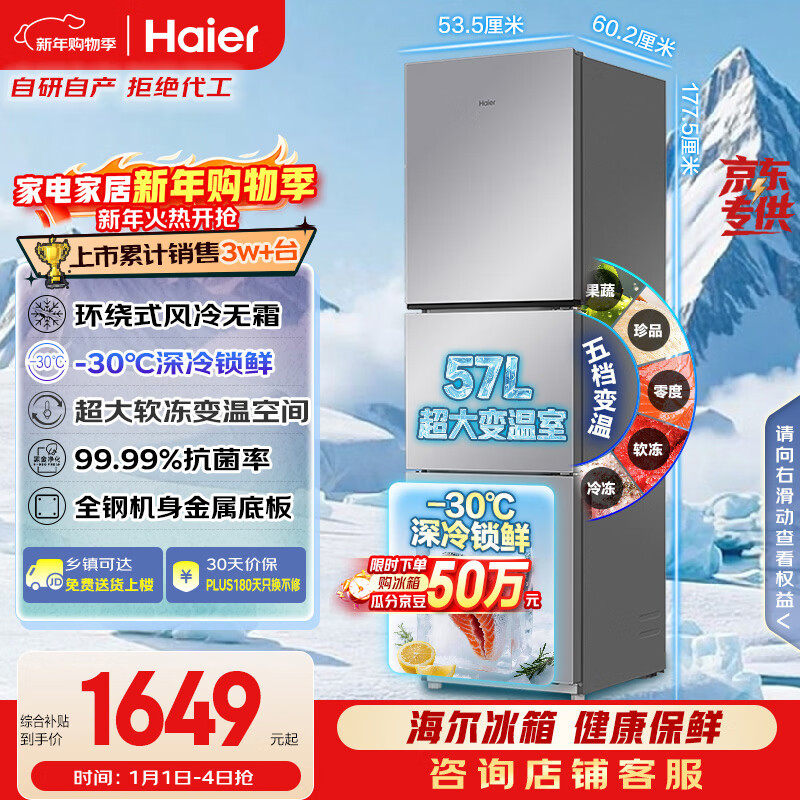 Haier True Power Saving 251L Three-Door Small Refrigerator Black Gold Purification Level One Energy Efficiency Air-cooled Frost-Free Star Silver BCD-251WGHC3E7WV (Silver)